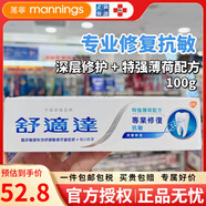 舒適達澳門(mén)購 港版舒適達牙膏 抗敏口氣清涼薄荷輕柔美白全效防護120g 專(zhuān)業(yè)修護抗敏【特強薄荷】100g*1