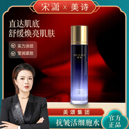 MEICHIC【宋瀟正品】美詩DNA鈉精華液120ml 抗皺緊致抗衰老爽膚水乳液