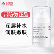 艾詩可因 A-skin  玻尿酸補(bǔ)水精華液50g 肌膚補(bǔ)水保濕