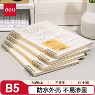 得力（deli）B5筆記本本子學(xué)生80張2本線(xiàn)圈本螺旋本不硌手橫線(xiàn)本LPB580-02開(kāi)學(xué)季