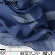 怡祥絲綢真絲雪紡紗布料桑蠶絲薄紗軟紗微透厚度5.5姆米圍巾連衣裙罩衫 深藍色