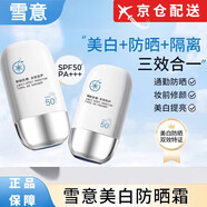 雪意 SNOW HERBS ELITE【官網(wǎng)直售】雪意美白祛斑霜去黃提亮保濕補(bǔ)水滋潤去斑面霜方旗艦 2支【雪意美白防曬霜】 50g