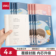 得力（deli）作業(yè)登記本粉色A5/50張 小學(xué)記錄本打卡本筆記本本子 FA550