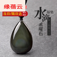 緣蓓云黑曜石吊墜金曜石水滴心形水晶瑪瑙項鏈本命年龍年男女生生日禮物