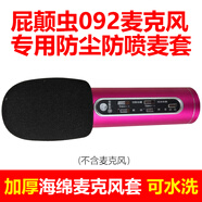 屁顛蟲094 092 091話筒海綿套麥克風(fēng)咪罩加厚防風(fēng)防噴罩防塵套子 屁顛蟲092麥克風(fēng)海綿套