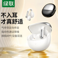 綠聯(lián)HiTune S5藍牙耳機氣傳導(dǎo)無線耳夾式不入耳開放式運動跑步音樂游戲 適用于蘋果華為小米安卓手機 氣傳導(dǎo)/通話降噪/設(shè)備雙連 珍珠白