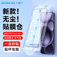 Smorss【秒貼無塵倉】適用OPPO Find X8s+鋼化膜find x8s+手機(jī)膜 高清全屏覆蓋無白邊防摔-除塵秒貼神器