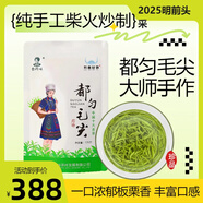 蒙阿妹2025新茶都勻毛尖茶珍品栗香茶辦公茶高山綠茶鮮爽回甘貴州茶手工 125克袋裝