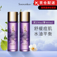 秀麗韓官i方紫蘇舒緩油膚精華液水乳眼霜面霜洗面奶套裝旗艦護(hù)膚品店 紫蘇水(紫蘇肌本時(shí)節(jié)水)二支裝