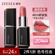 ZEESEA滋色口紅保濕唇膏女810#奶茶色 姿色不易掉色不易沾杯生日禮物女