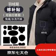 羽絨服補(bǔ)丁貼布貼黑色免縫自粘無(wú)痕補(bǔ)衣服破洞貼防水修補(bǔ)修復(fù)貼布 補(bǔ)丁貼【黑色圖案】 【自帶背膠/免裁剪/可水洗】