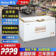 奧馬 508/708升冰柜 臥式大容量零下-40度急凍柜速凍鮮肉柜深海魚冷柜 380升/單門/冷凍柜/一級(jí)能效