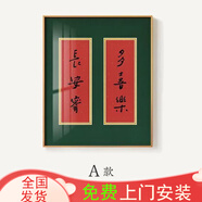 新中式書(shū)法客廳裝飾畫(huà)小眾書(shū)房掛畫(huà)臥室掛畫(huà) A款  多喜樂(lè )  長(cháng)安寧 75*100晶瓷面【鋁合金黑色框】