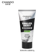 自然堂男士炭爽去黑頭潔面膏50g