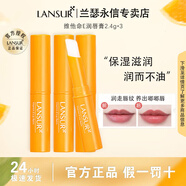 蘭瑟唇膏保濕滋潤(rùn)防干裂維他命秋冬護(hù)膚品禮物官方店旗艦同款 【三支裝】01原味