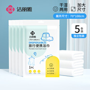 潔麗雅（Grace）一次性浴巾加厚旅行珍珠紋吸水洗臉毛巾酒店便攜家用浴巾5包裝