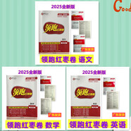 包郵快遞領(lǐng)跑紅棗卷】2025版 典學(xué)文化 領(lǐng)跑紅棗卷 語文數(shù)學(xué)英語物理化學(xué)道德與法治歷史生物地理 紅棗卷 廣東中考 語數(shù)英3本