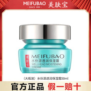 美膚寶水份源透潤保濕霜50ml補水保濕滋潤面霜護膚霜官方正品清爽水乳液 水份源保濕霜50ml