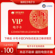 【電子卡.謹(jǐn)防刷單詐騙】瑞祥紅卡/瑞祥全球購(gòu)/面值100元/可兌換京東天虹大潤(rùn)發(fā)盒馬沃爾瑪?shù)?
                                         title=