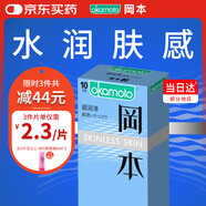 岡本避孕套安全套SKIN超潤滑10片裝 男用超薄 套套 計生okamoto
