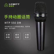 萊維特LEWITT/ MTP550 DM專業(yè)演出有線話筒手持動(dòng)圈麥克風(fēng)舞臺(tái)用 標(biāo)準(zhǔn)