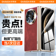 歐格迪【殼膜一體丨鏡頭支架】適用于華為matex6手機(jī)殼折疊屏羊巴皮x6典藏版簡約輕奢殼膜一體保護(hù)套