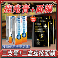 北京同仁堂痤瘡專(zhuān)用膏玫瑰痤瘡粉刺硬消炎蘆薈膠保濕補水淡斑祛痘印收縮毛孔 三支膏+三盒面膜【可組合使用】(發(fā)貨特效快) 祛痘印精華液淡化痘印痘坑痘疤修復醫用痤瘡涂膜劑