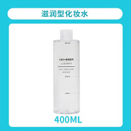 無(wú)印良品日本MUJI無(wú)印良品水乳高保濕乳液滋潤爽膚水冬補水男女化妝水 滋潤化妝水【400ml】