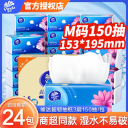 維達（Vinda）抽紙巾 大尺寸150抽24包整箱裝超韌衛生紙 餐巾紙軟抽 M碼 3層 150抽*24包 整箱裝