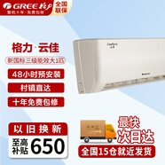 格力（GREE）【超級省電】云佳 新一級能效空調(diào) 壁掛式掛機 天儀冷暖變頻空調(diào) 56°C高溫自清潔 臥室客廳掛機 大1匹 三級能效 云佳 適用10-15平米