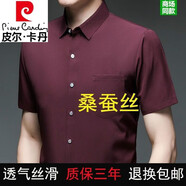 皮爾卡丹（pierre cardin）100桑蠶絲免燙抗皺男秋季彈力長袖襯衫百搭休閑翻領中年透氣襯衣 2006短袖(口袋)酒紅 XL 180/96A建議160-175斤