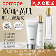 PORCOPE【正品店】porcope美白淡斑水乳套裝提亮煥白補水保濕減黃氣暗沉 【專攻油膩暗黃】 水+乳+洗面奶