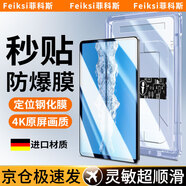 菲科斯【貼壞包賠】適用華為MatePad平板電腦鋼化膜保護膜HUAWEI定位秒貼無(wú)塵艙高清全屏防摔防指紋貼膜 華為擎云C7【11.5英寸】 【新定位平板秒貼艙】超清丨2套裝