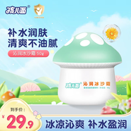 孩兒面寶寶護(hù)膚霜面霜組合裝50g兒童霜滋潤霜保濕霜潤膚乳干燥粗 沁潤冰沙霜【50g】
