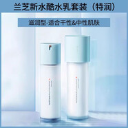 蘭芝蘭芝水乳套裝新水庫酷套盒清爽滋潤小藍盾油干皮補水保濕修護膚品 滋潤型套裝適合干性和中性肌膚