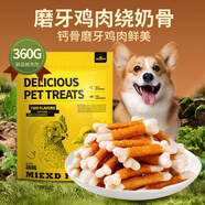 HELLOJOY狗狗零食寵物磨牙棒比熊泰迪中小型犬磨牙潔齒 雞肉繞奶骨360g