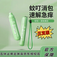 五味止癢走珠露【官方旗艦】夏日推薦舒緩棒止癢身體護(hù)理 【叮后可用】走珠冰露x3支