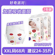 好奇彩虹悅動(dòng) 派對(duì)紙尿褲L夏款全包臀拉拉褲男女寶寶嬰兒干爽尿不濕新生兒S 紙尿褲XXL34片x2包(24/30斤)箱裝