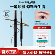 美寶蓮眉筆防水防汗持妝久不脫色輕松畫(huà)易上色棕色雙頭自然野生眉一字眉 咖啡棕