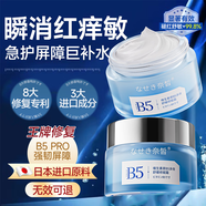 奈皙日本b5修復霜曬后修復急救皮膚屏障受損泛紅女男士積雪草保濕面霜 修護紅血絲角質(zhì)層薄敏感肌護膚品