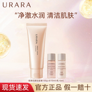 悠萊洗面奶深層清潔補水保濕護膚品 初顏潔面+水25ml+乳25ml