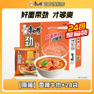 康師傅方便面泡面整箱24袋裝勁爽紅燒牛肉面香辣混合速食夜宵官方旗艦店 【整箱裝】香辣牛肉面91g*24袋
