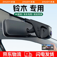 卓逸鈴木吉姆尼北斗星雨燕奧拓行車(chē)記錄儀專(zhuān)用4K高清前后雙錄停車(chē)監控 【單錄】1080P單+64G