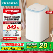 海信海信小哈利毛易刷除毛屑活水洗無孔內(nèi)桶母嬰迷你洗衣機(jī) 3公斤兒童洗衣機(jī) HB30DM56H 【小萌寵】