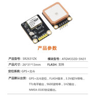 SR2631北斗定位模塊九代十代MTK中科微飛控GPS模組測(cè)速定位授時(shí) SR2631ZK(ATGM332D片方案)