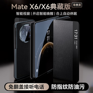 霸時(shí)代適用 華為mateX6手機殼mate X6保護套典藏版防摔磁吸皮套簡(jiǎn)約翻蓋休眠感應折疊款女男款外殼尊貴黑
