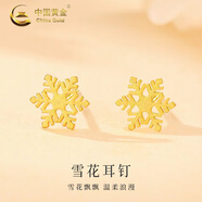 中國黃金（CHINA GOLD）雪花黃金耳釘女款足金養(yǎng)耳洞耳飾中秋節(jié)中秋節(jié)生日禮物送女友老婆 雪花耳釘B款【一對】約1g