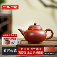 京東京造 宜興紫砂壺 手工茶壺【原礦朱泥】煮泡茶具 水平壺 200ml禮盒裝