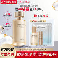 丸美 MARUBI小金針乳液重組膠原蛋白抗皺修護(hù)精粹乳緊致舒緩保濕官網(wǎng)旗艦款 乳液110g【送水+乳+面膜】