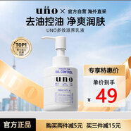 吾諾（UNO）男士乳液控油保濕l補(bǔ)水潤(rùn)膚乳面霜保濕乳秋冬季男資生堂護(hù)膚品